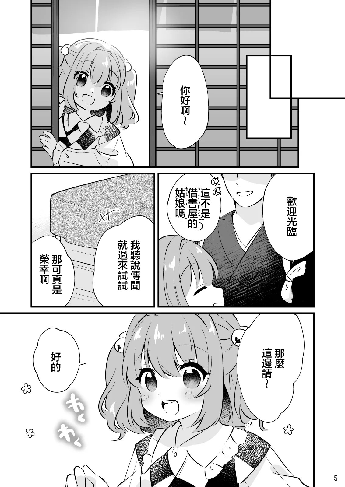 ななつぼし_7_ちょろかわ小鈴ちゃん_東方Project_DL版 page 5 full