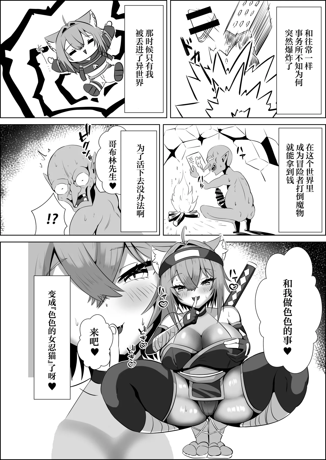 Kunoichi Okayu no H na Isekai Seikatsu page 3 full