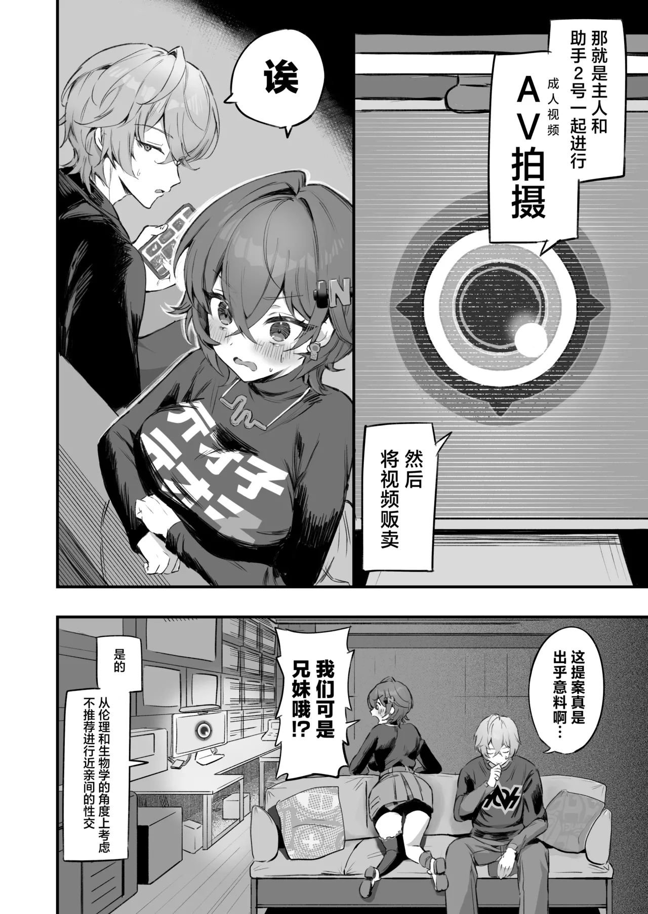 パエトーンの金策 あっち系AVビデオ撮影 | 法厄同的筹款方式 搞黄色的AV小视频摄影 page 4 full