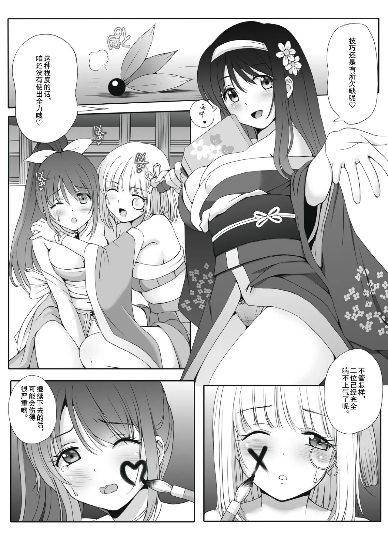 Mitsuyaku ~Secret Wedding~ page 5 full