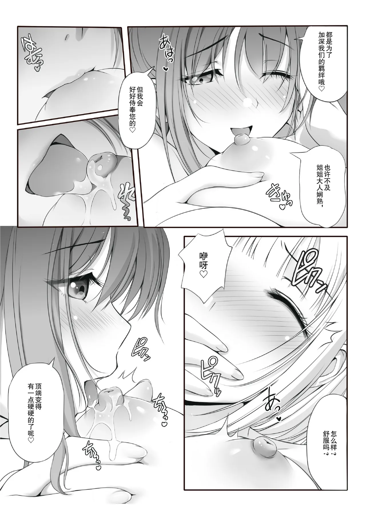 Mitsuyaku ~Secret Wedding~ page 9 full