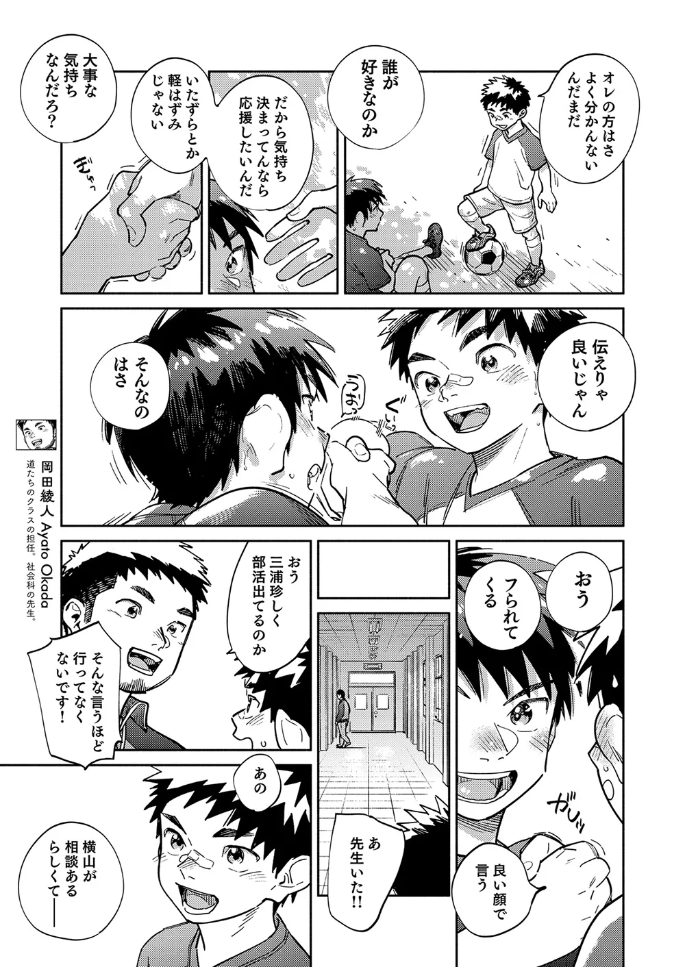 Gekkan Shounen Zoom 2025-02 page 7 full