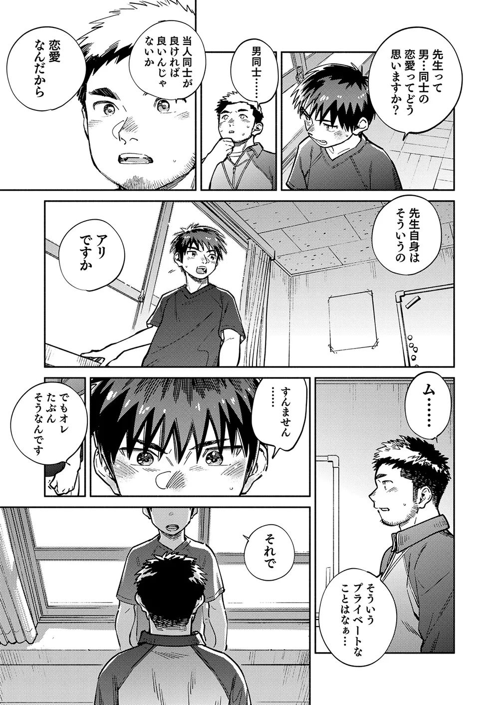 Gekkan Shounen Zoom 2025-02 page 9 full