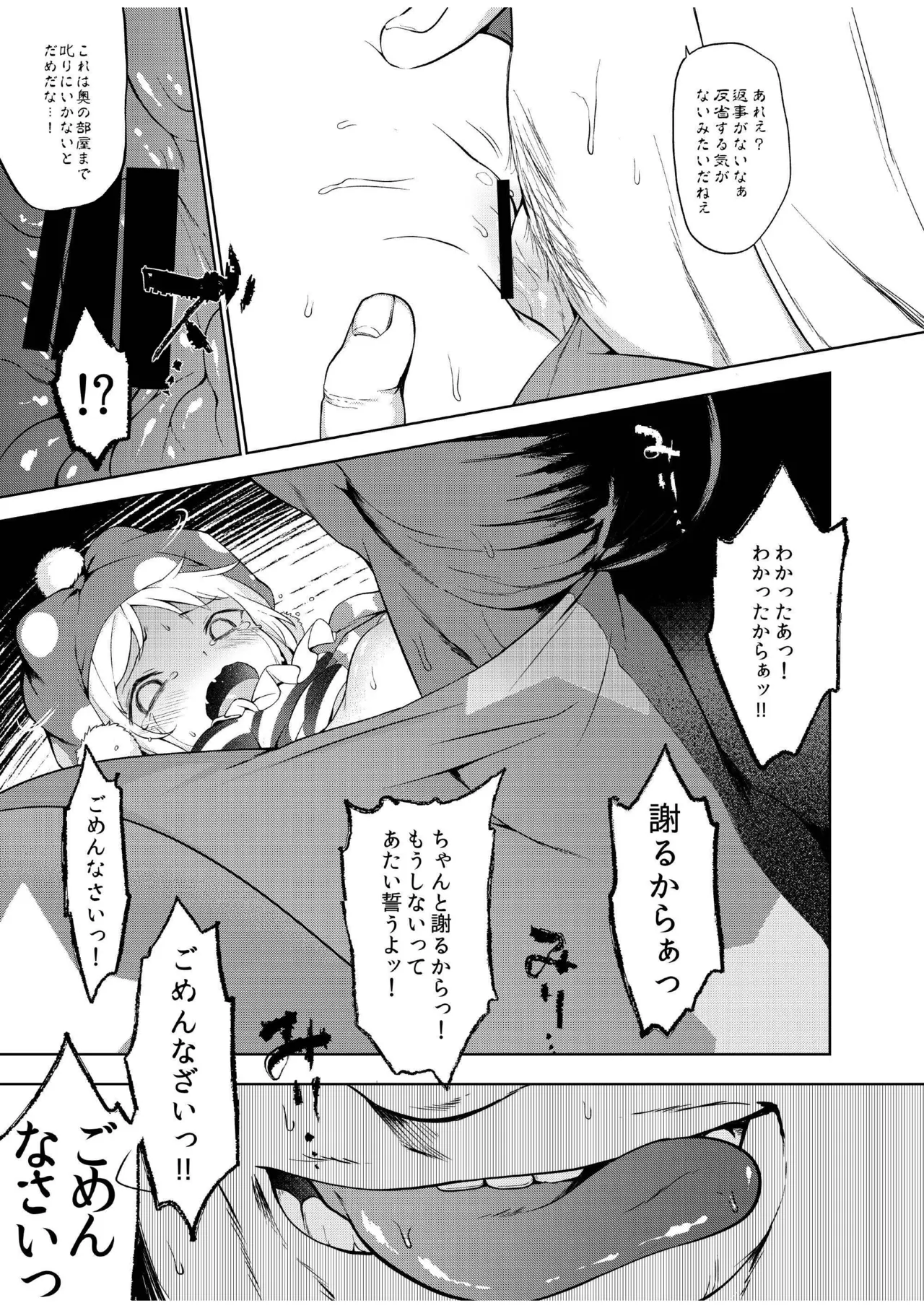 お調子クラピ－人里にて陵辱。 page 10 full