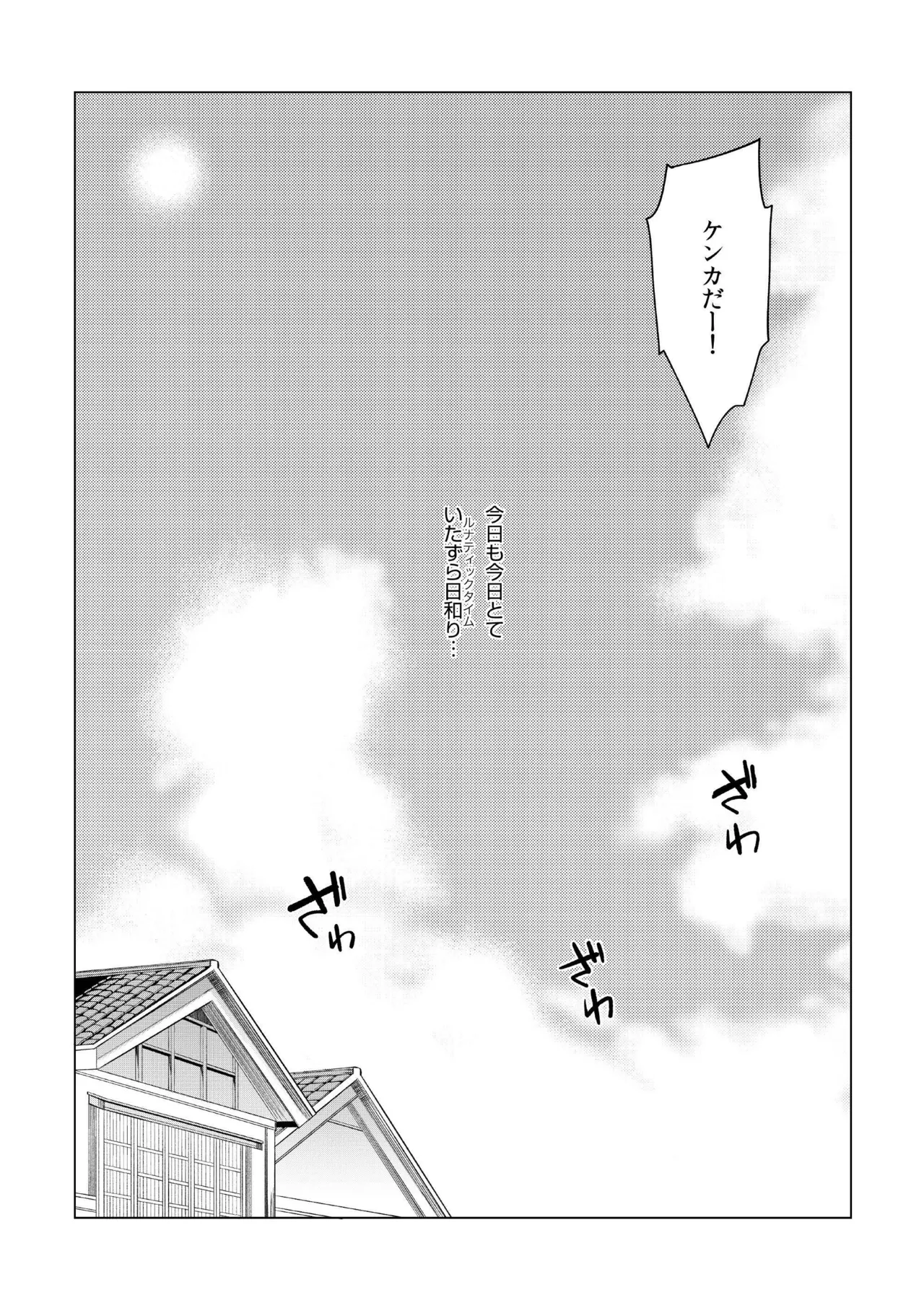 お調子クラピ－人里にて陵辱。 page 3 full