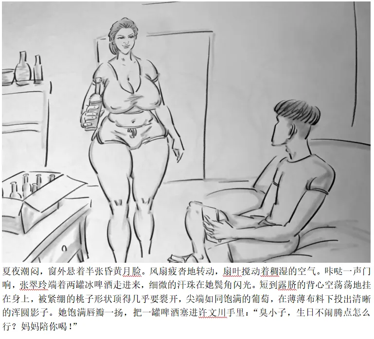 【醉酒的母亲】-手绘 page 2 full