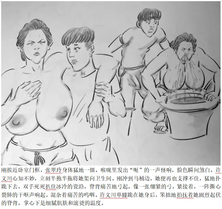 【醉酒的母亲】-手绘 page 6 full