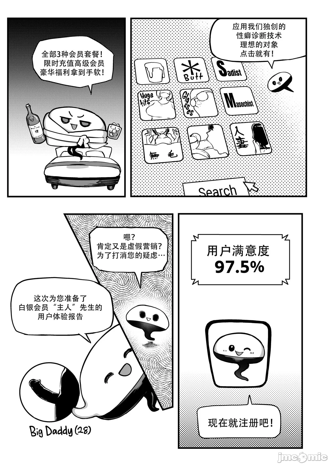 性癖マッチングアプリ ズボプリ page 4 full