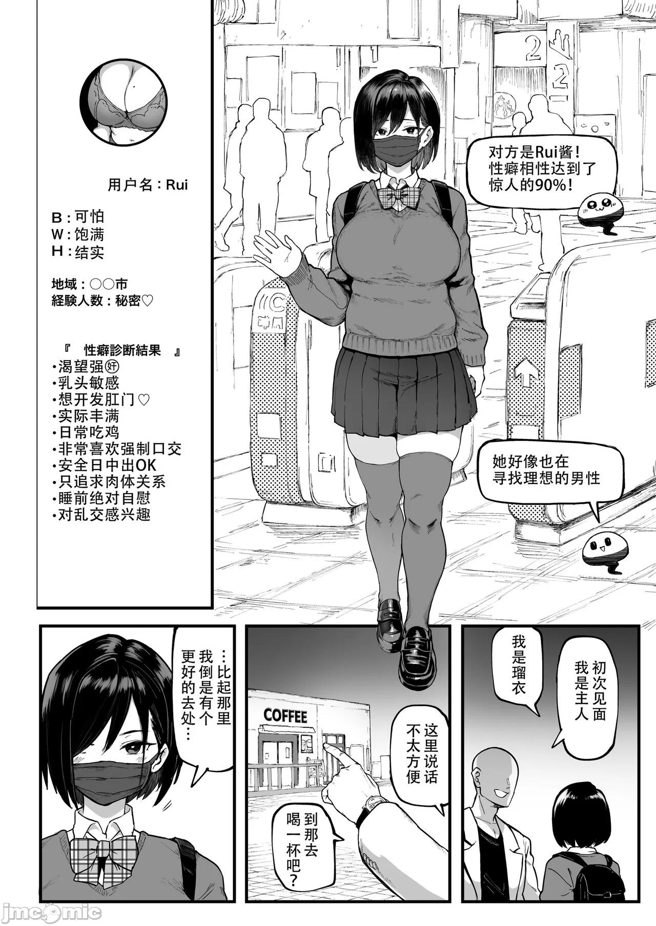 性癖マッチングアプリ ズボプリ page 5 full