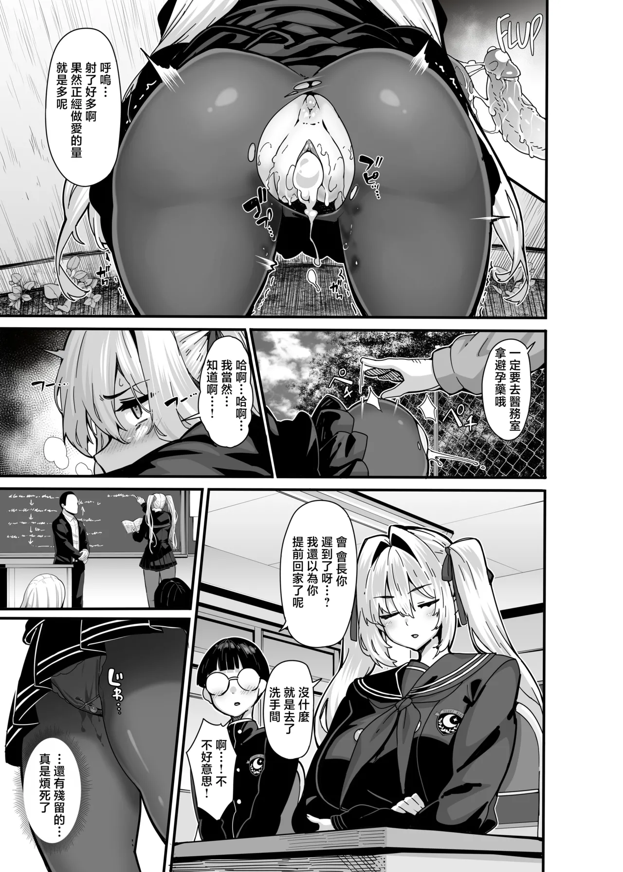 Shiroyama Karin no Shidou Seido 1 page 10 full