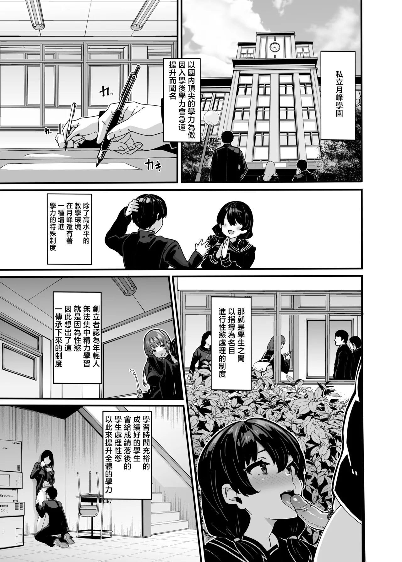 Shiroyama Karin no Shidou Seido 1 page 2 full