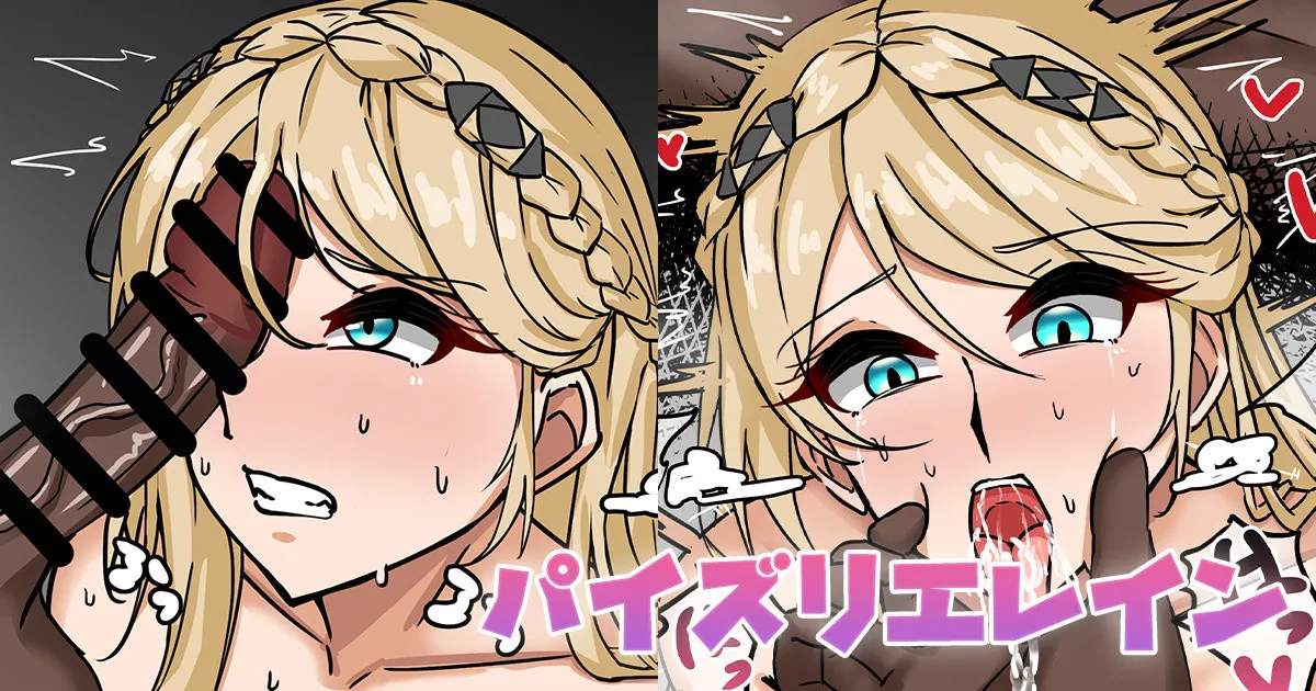パイズリエレイン page 1 full