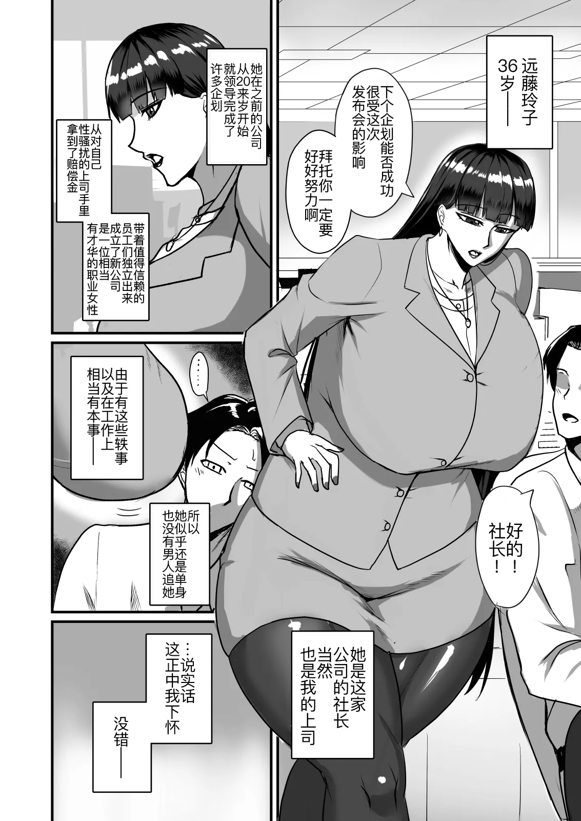 Jishou Otoko Irazu no Onna Joushi ga Ore o Okazu ni Shiteita Node page 5 full