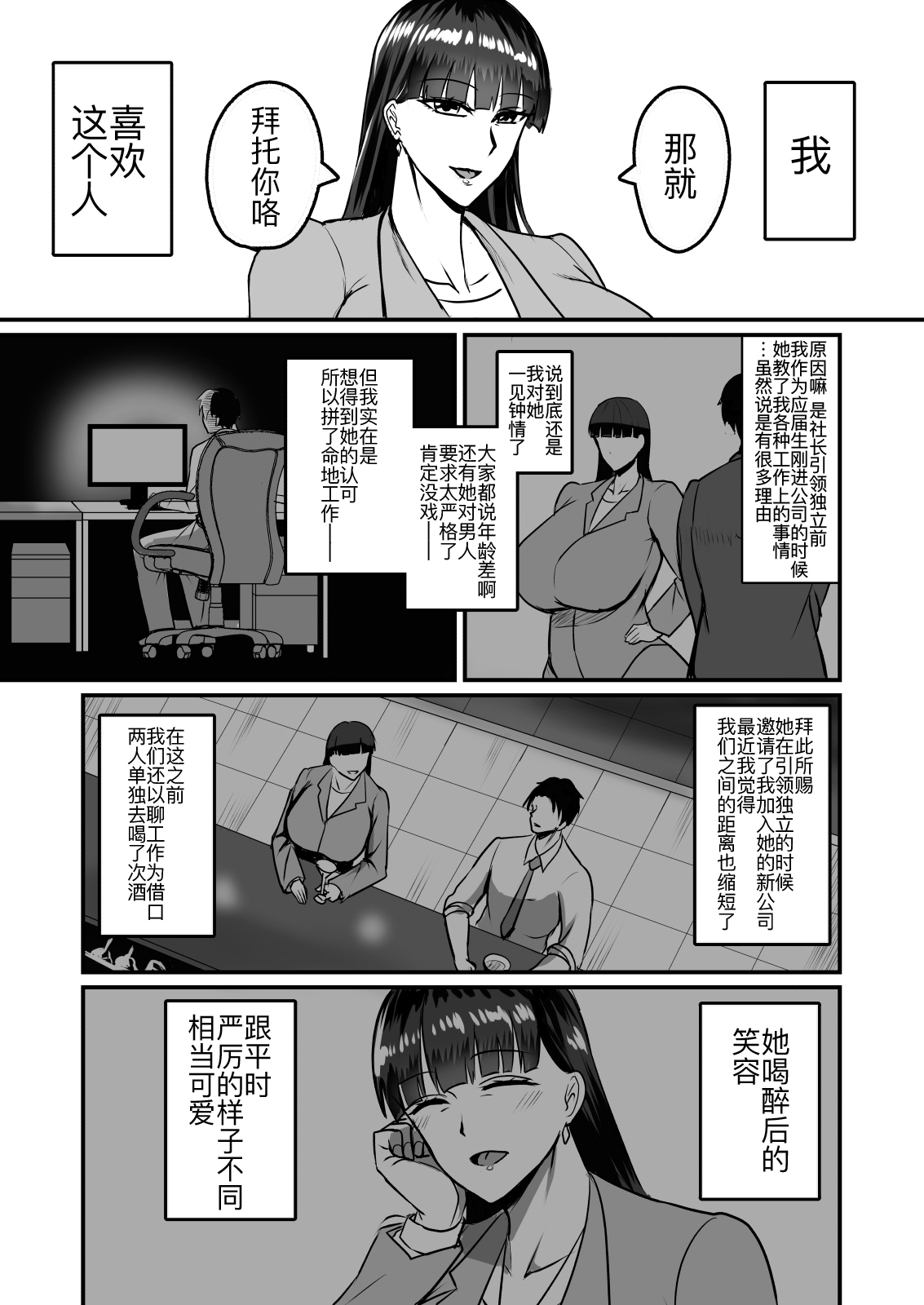 Jishou Otoko Irazu no Onna Joushi ga Ore o Okazu ni Shiteita Node page 6 full