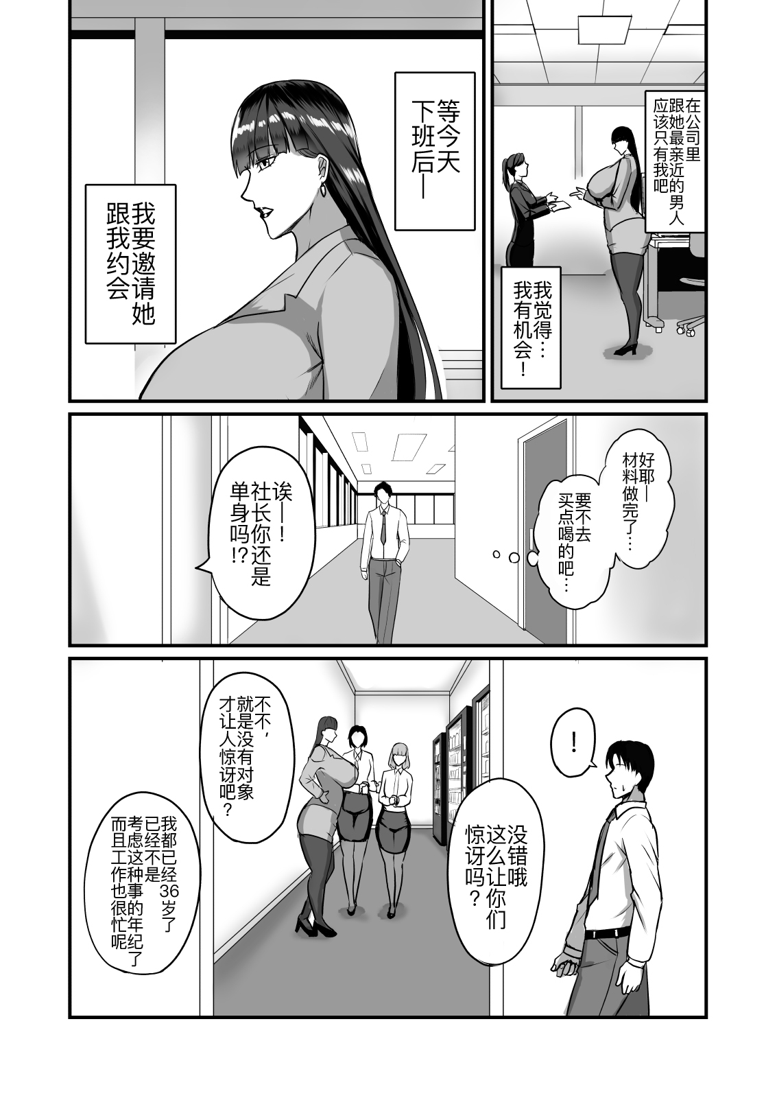 Jishou Otoko Irazu no Onna Joushi ga Ore o Okazu ni Shiteita Node page 7 full