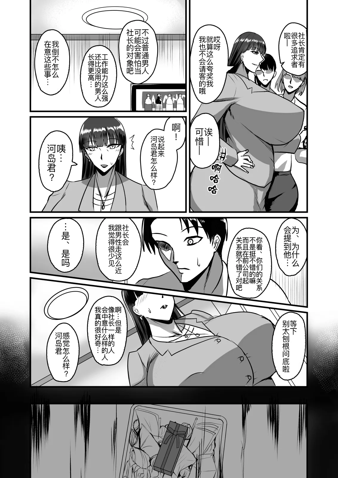 Jishou Otoko Irazu no Onna Joushi ga Ore o Okazu ni Shiteita Node page 8 full