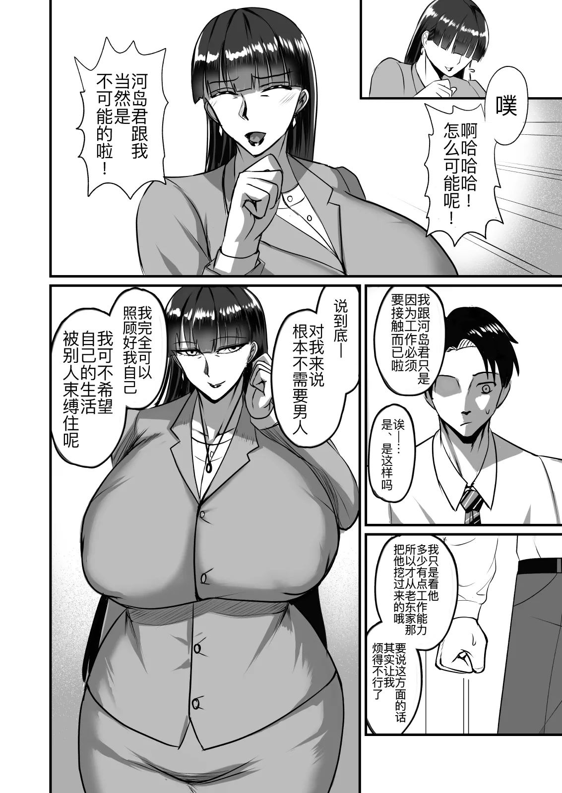 Jishou Otoko Irazu no Onna Joushi ga Ore o Okazu ni Shiteita Node page 9 full