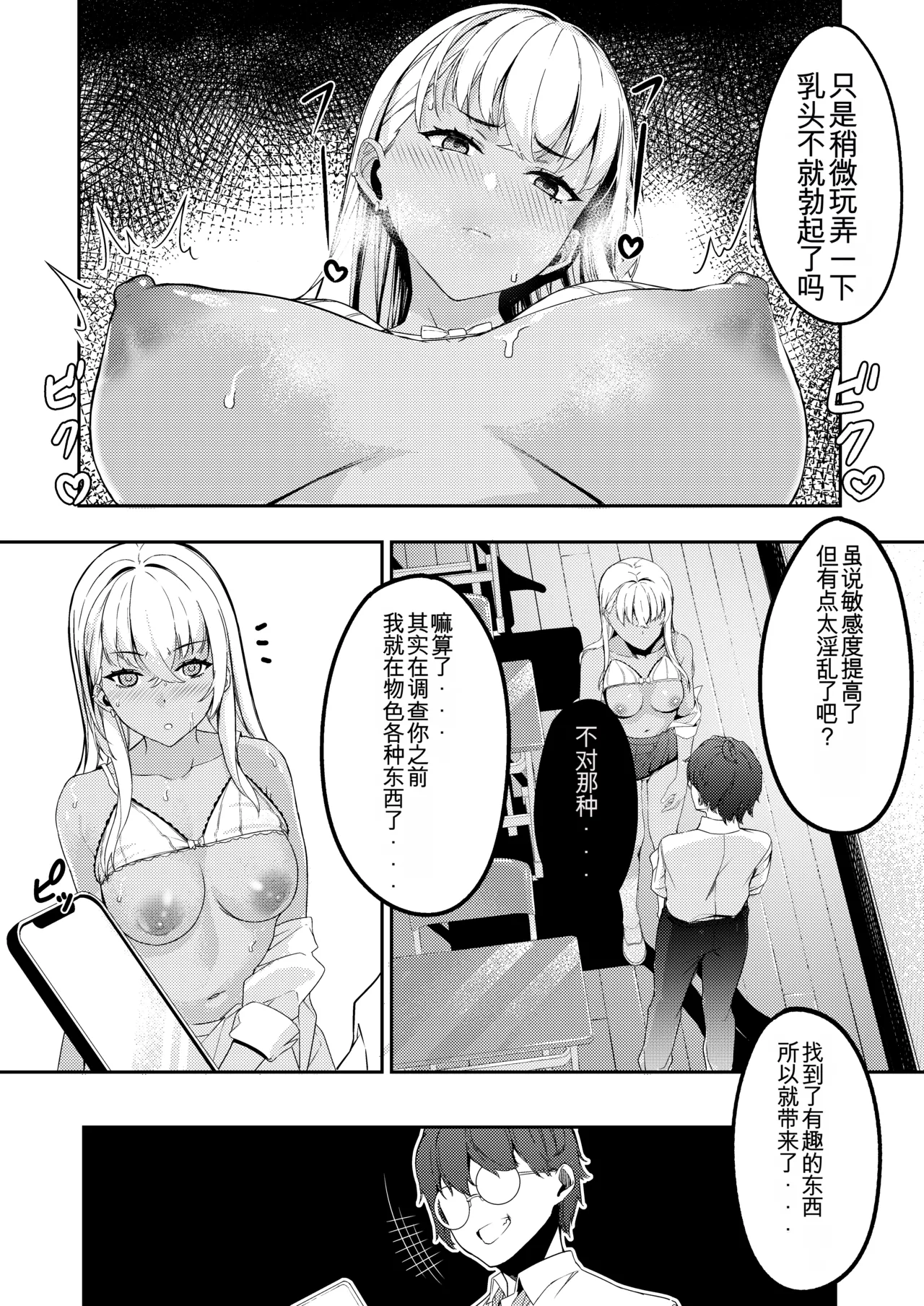 mind control pop girl vol, 2 + Urui Natsumi no Tsuzuki Soutei Hon page 10 full