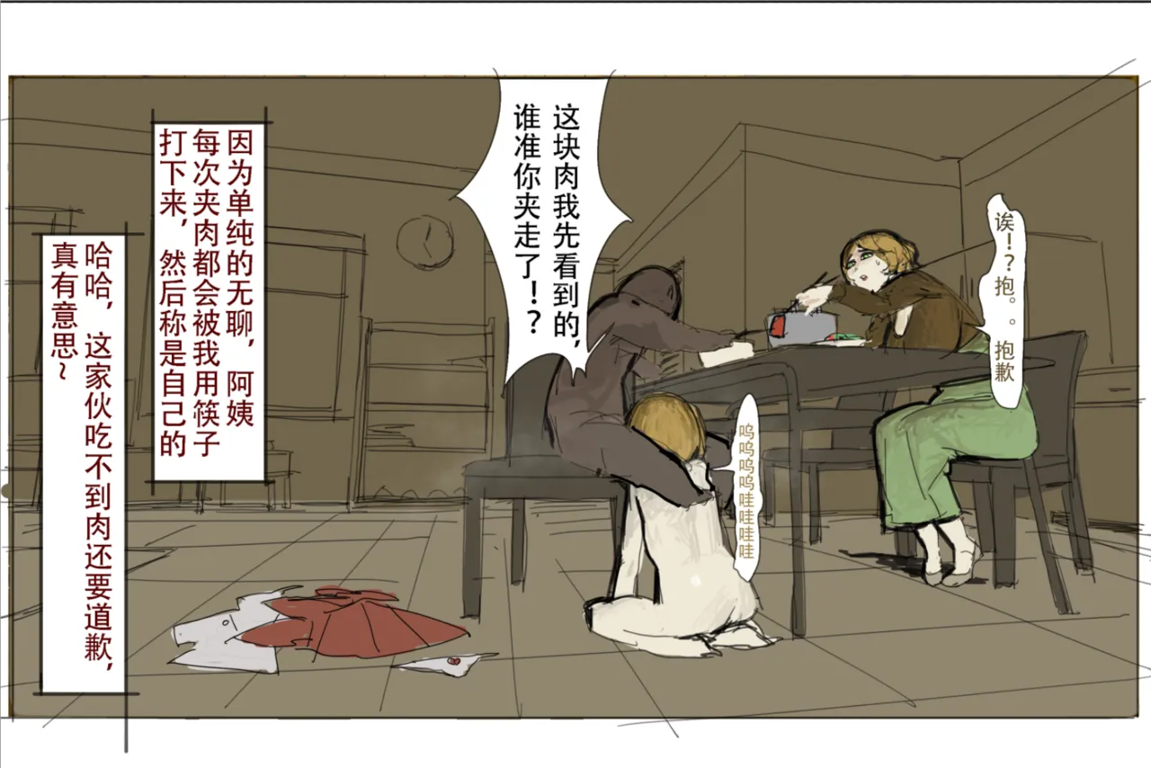 未知作者 阴间小孩4【微量重口 介意慎入】 page 10 full