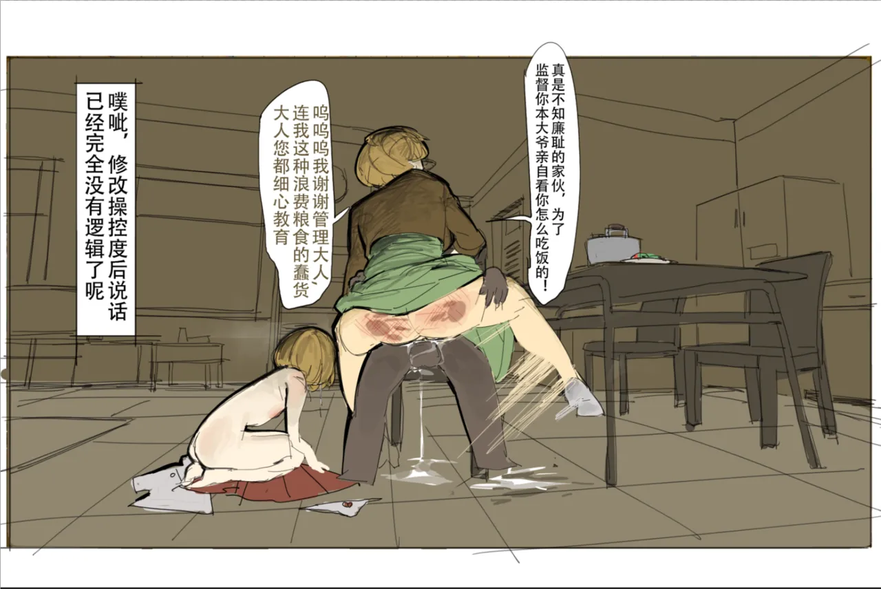 未知作者 阴间小孩4【微量重口 介意慎入】 page 5 full