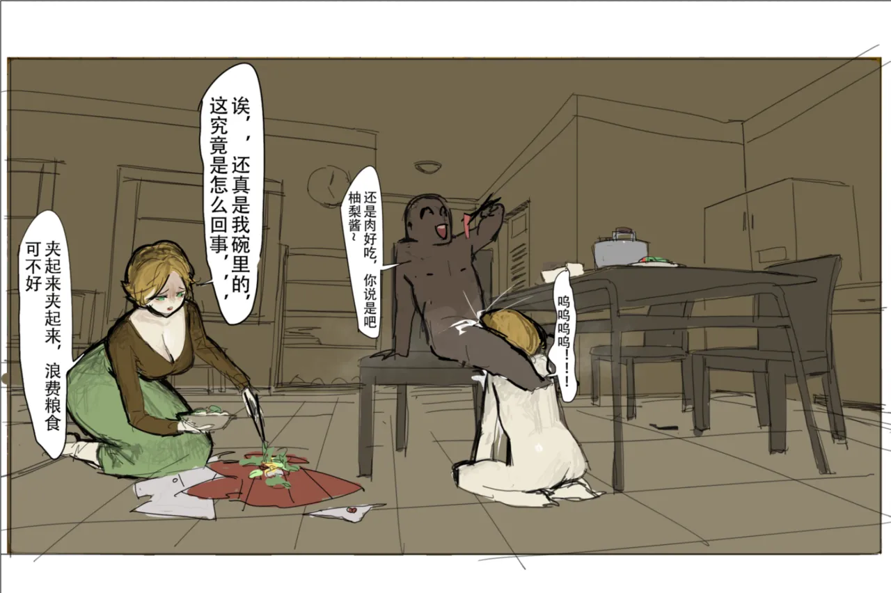 未知作者 阴间小孩4【微量重口 介意慎入】 page 7 full