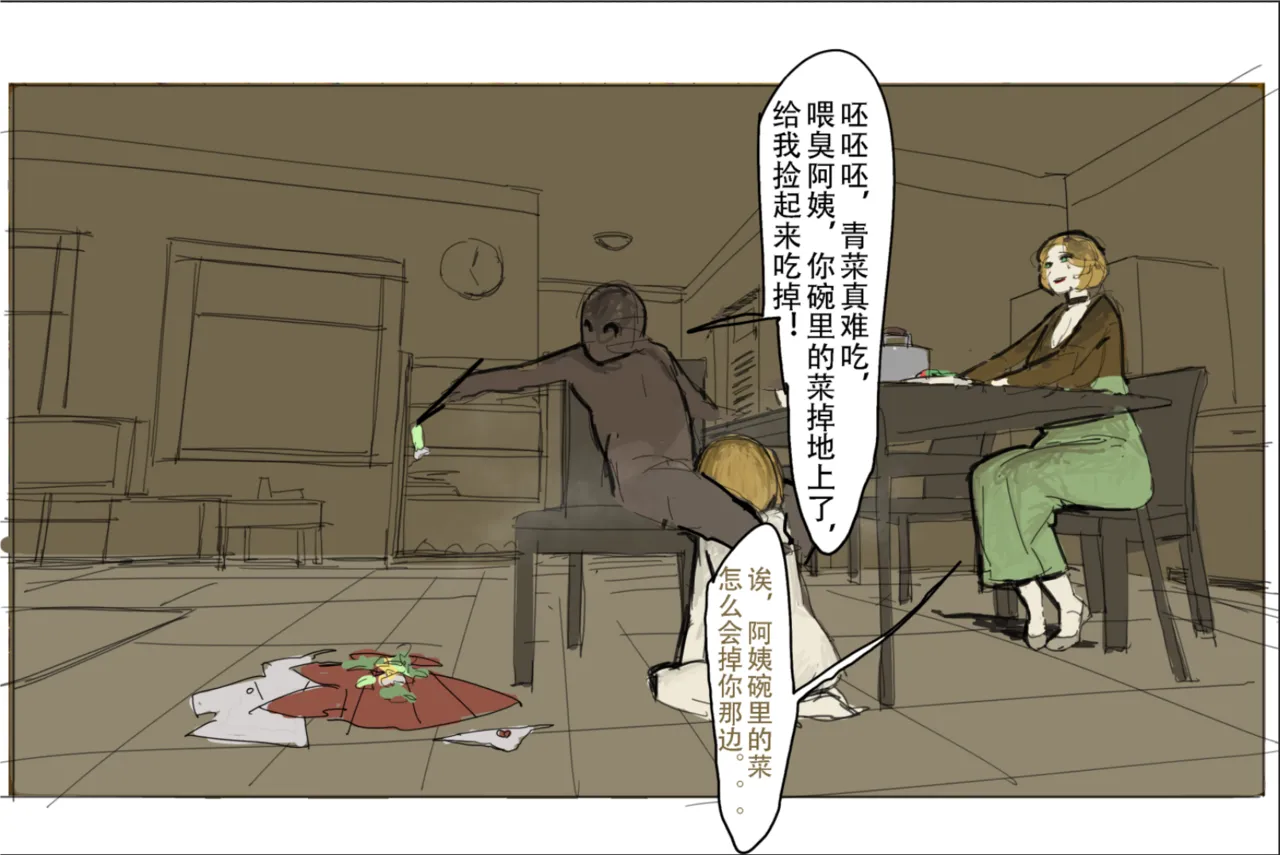 未知作者 阴间小孩4【微量重口 介意慎入】 page 9 full