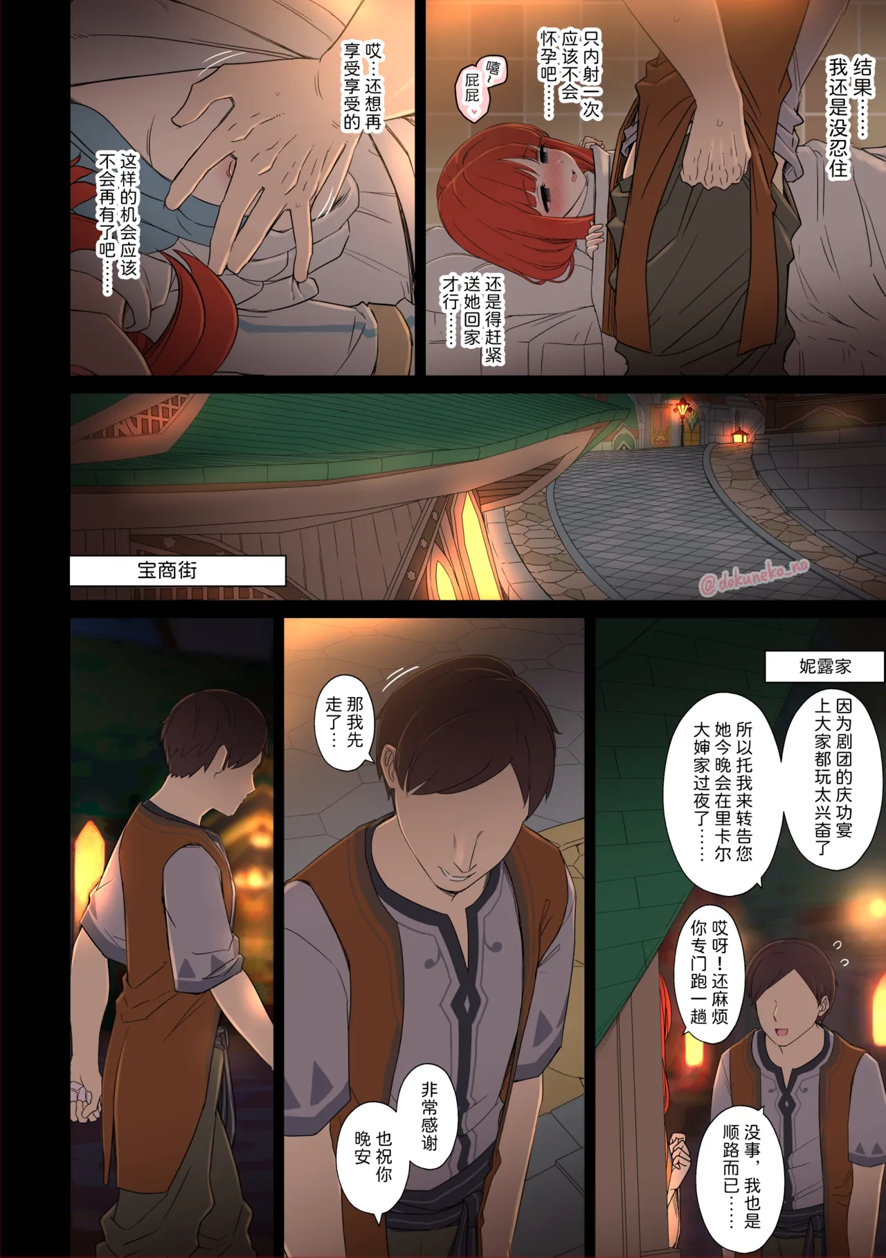 Nilou ni Warui Koto o Suru Hanashi  | 对妮露做坏事的故事 后篇 page 9 full