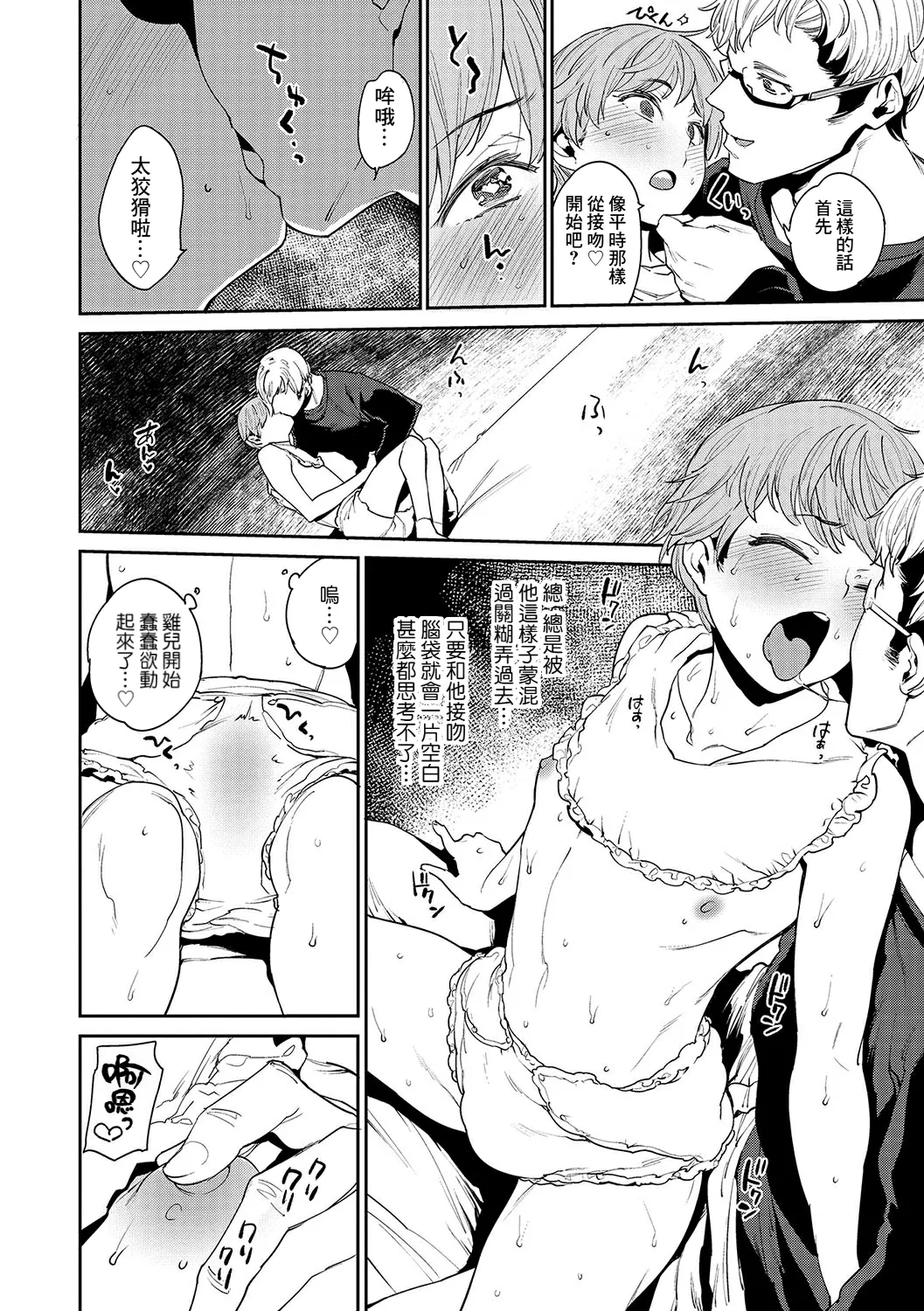 Kotowarenai Boku page 4 full