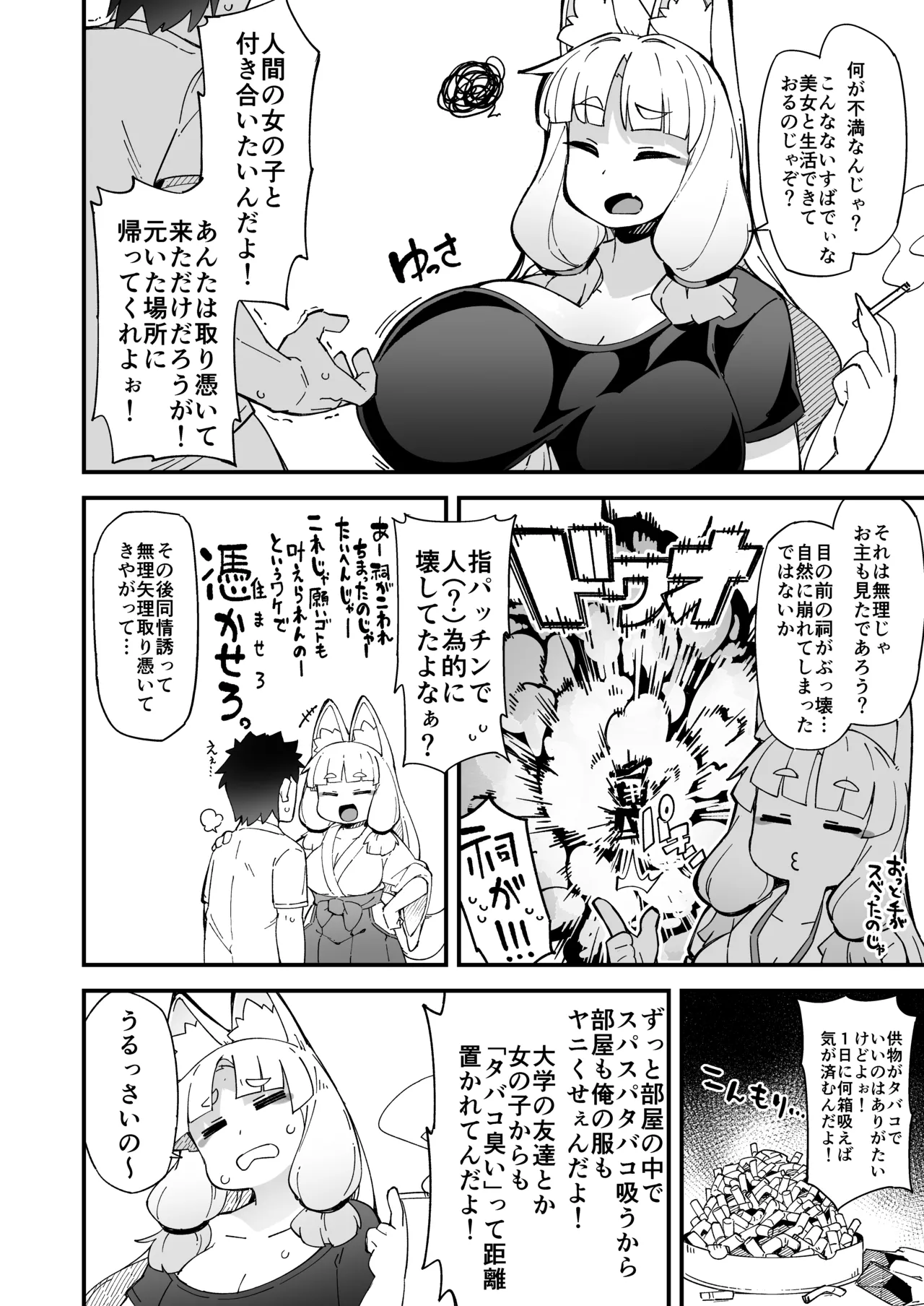 Boku no Machi no Jingai Kitan ~ Okitsune-sama Hen ~ page 5 full