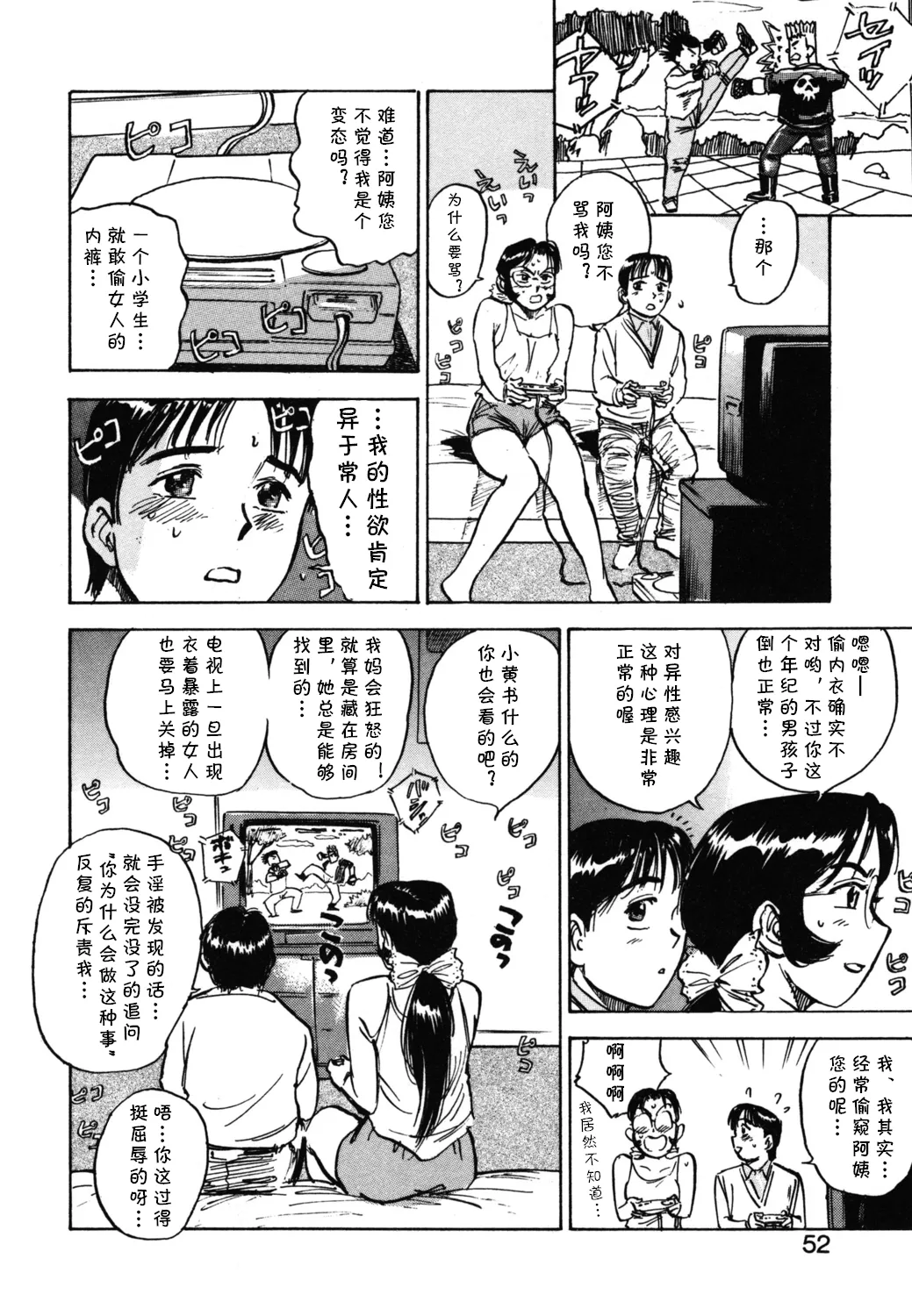 第十二话 となりのレイコ   （Chinese） page 10 full