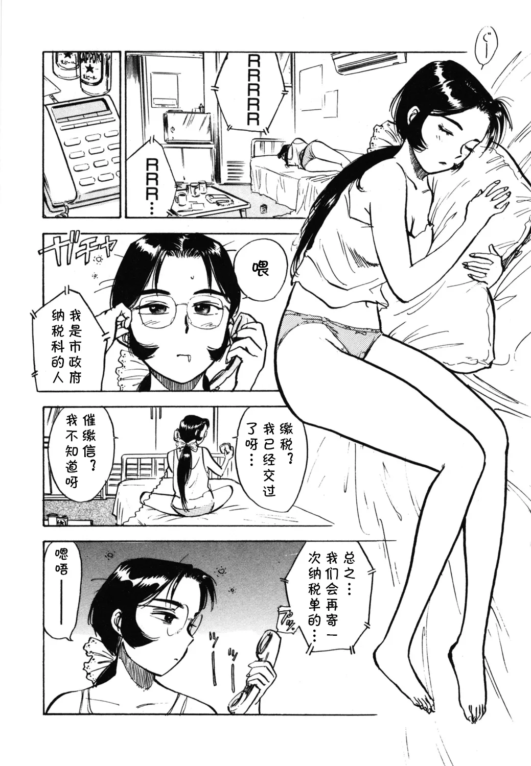 第十二话 となりのレイコ   （Chinese） page 2 full