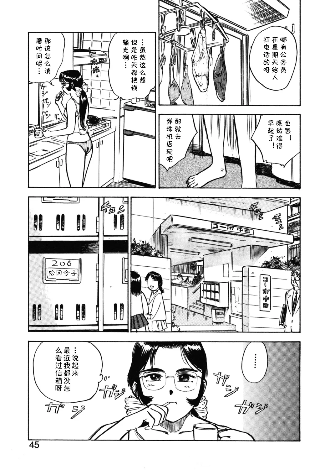 第十二话 となりのレイコ   （Chinese） page 3 full