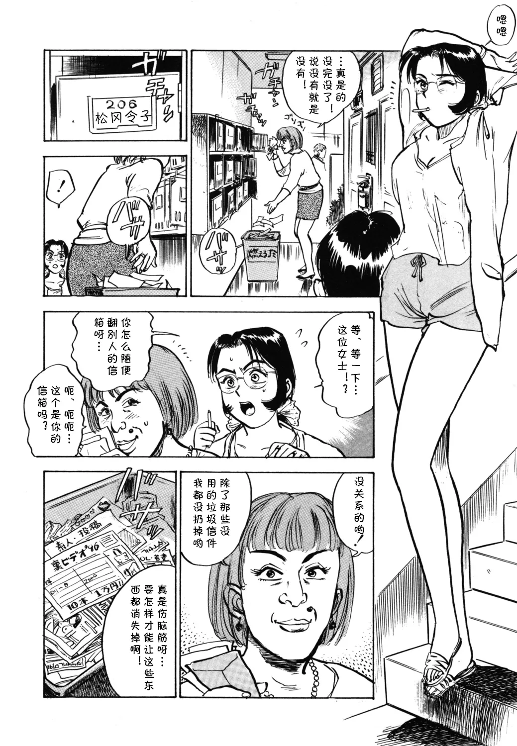第十二话 となりのレイコ   （Chinese） page 4 full