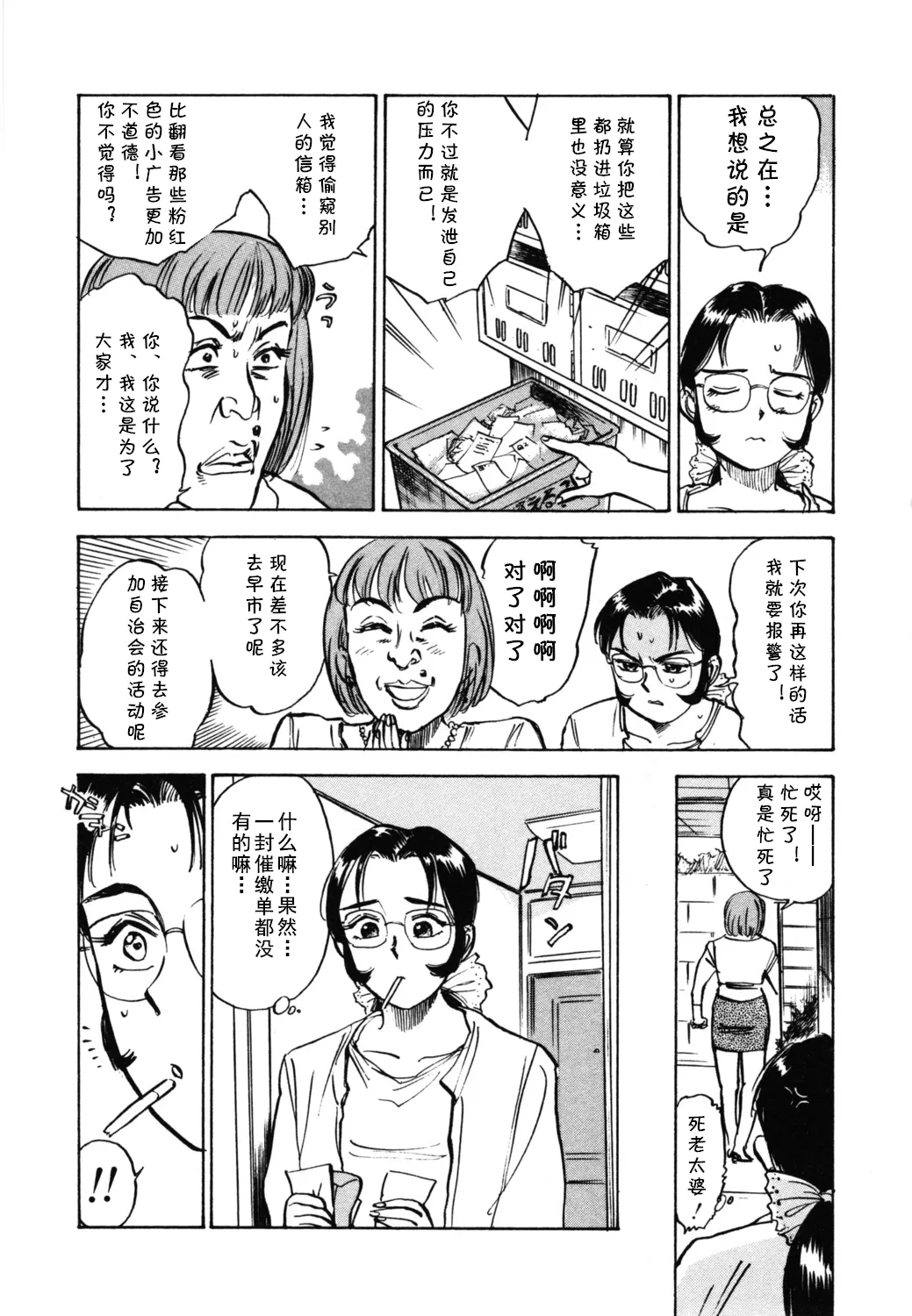 第十二话 となりのレイコ   （Chinese） page 6 full