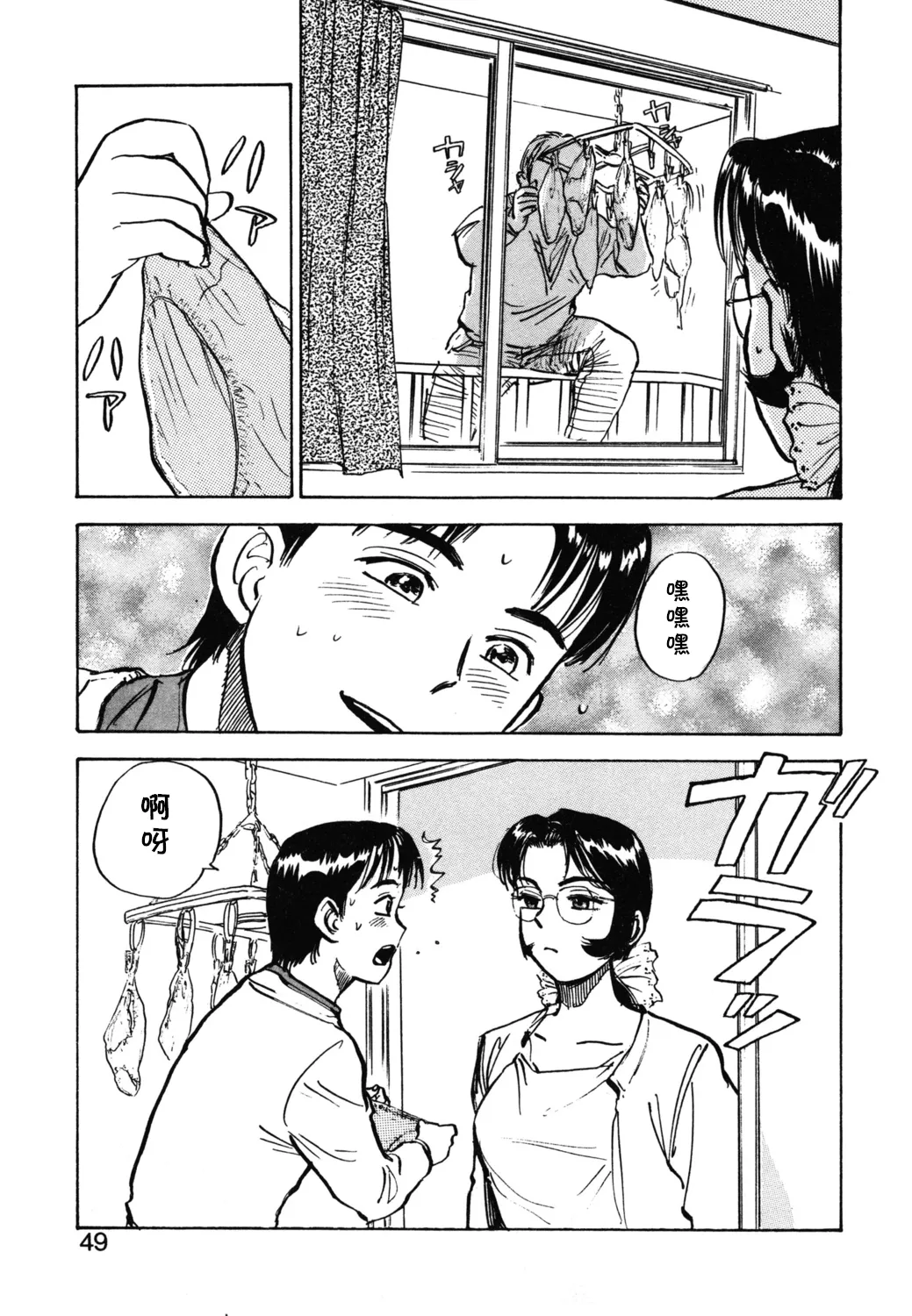 第十二话 となりのレイコ   （Chinese） page 7 full
