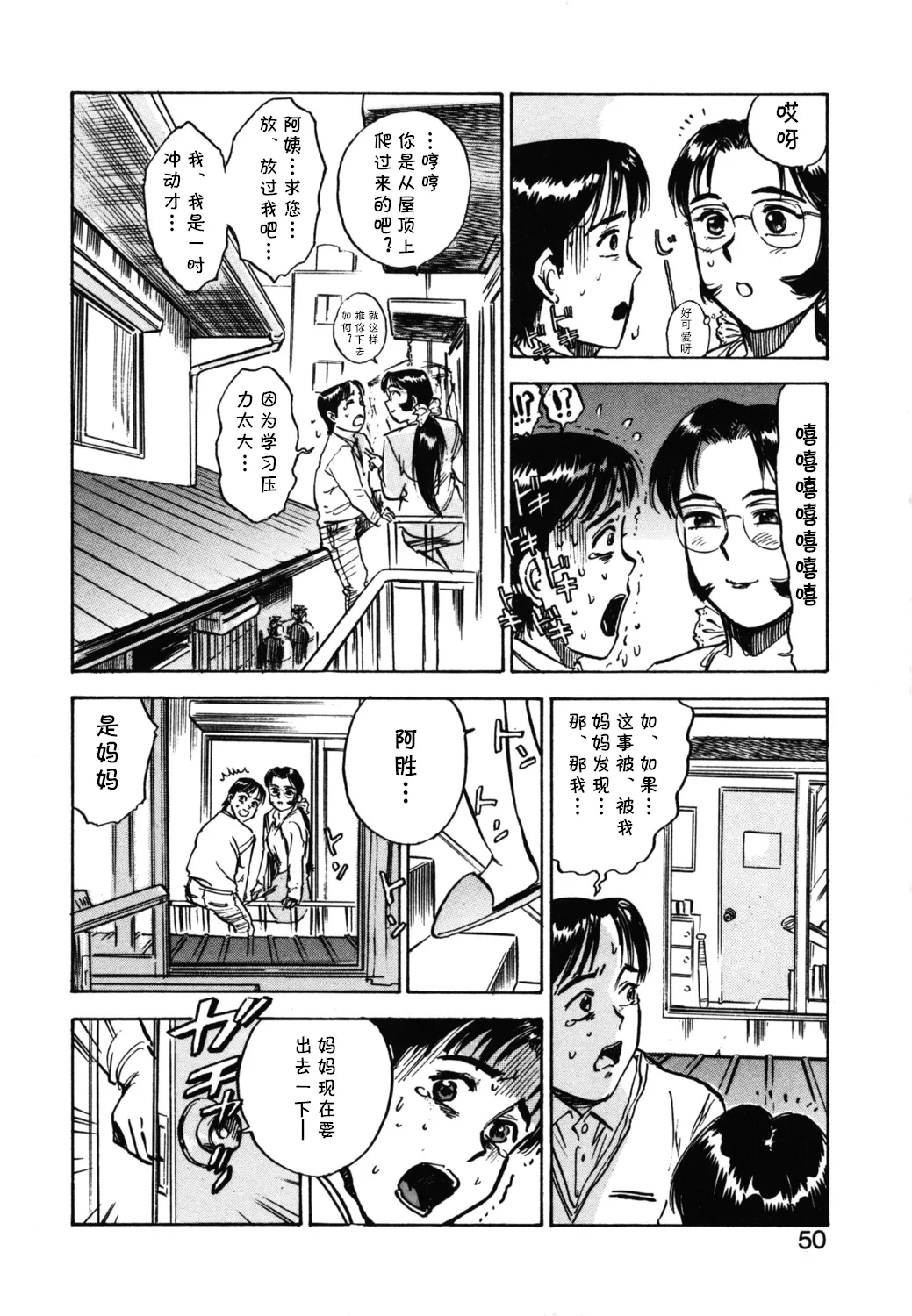 第十二话 となりのレイコ   （Chinese） page 8 full