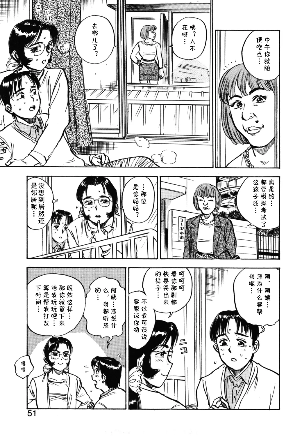第十二话 となりのレイコ   （Chinese） page 9 full