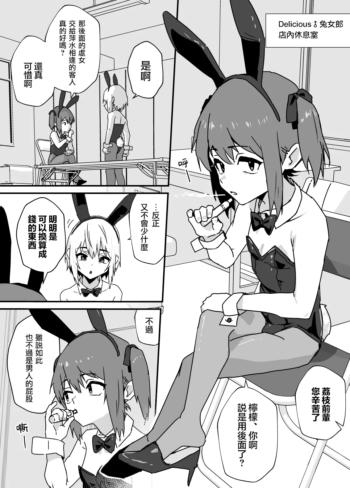 Delicious♂Bunny | 美味♂兔女郎 page 2 full