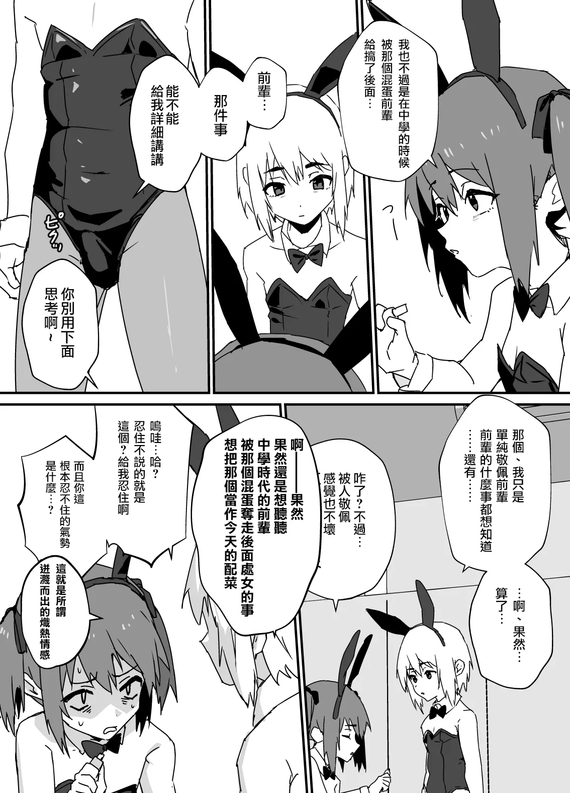 Delicious♂Bunny | 美味♂兔女郎 page 3 full