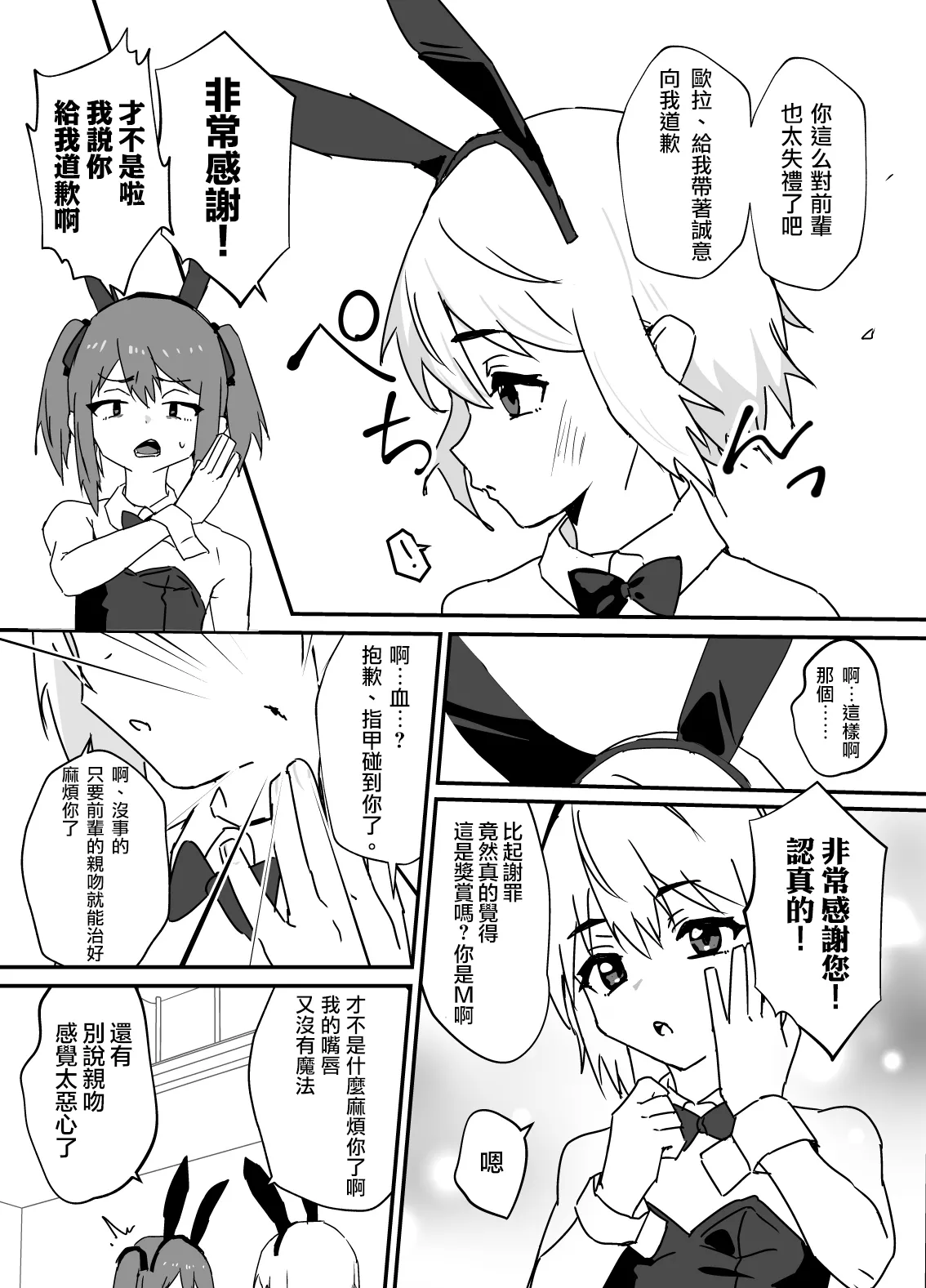 Delicious♂Bunny | 美味♂兔女郎 page 4 full