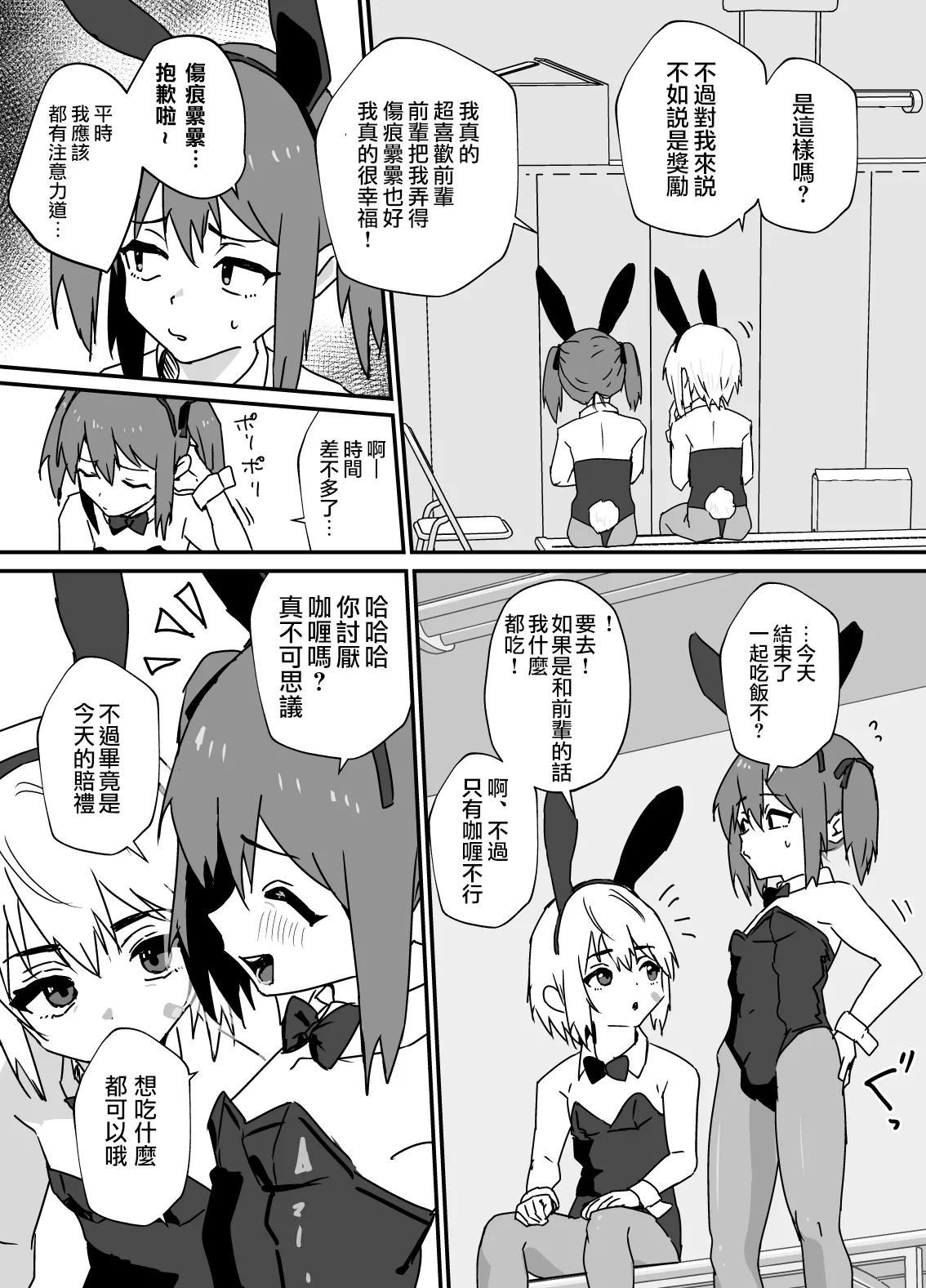 Delicious♂Bunny | 美味♂兔女郎 page 6 full