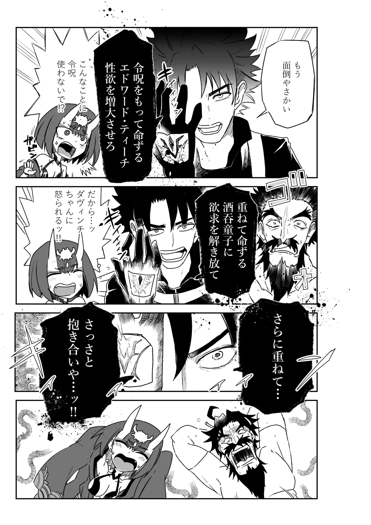 酒吞童子と入れ替わったマスターと黒ひげ page 3 full