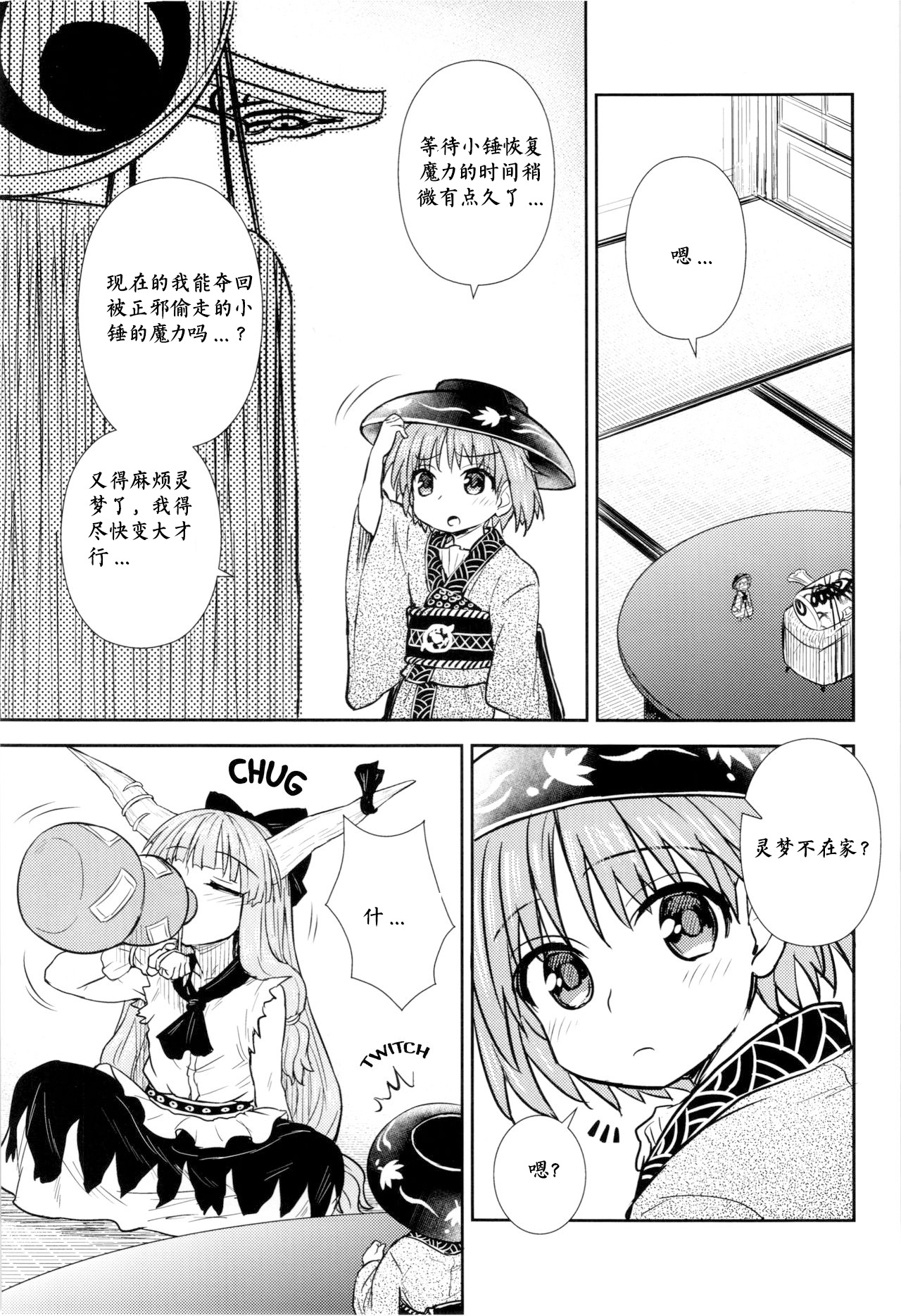 Shinmyoumaru no Oni Taiji page 4 full