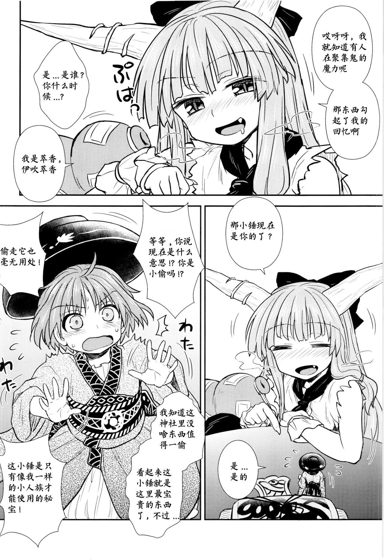 Shinmyoumaru no Oni Taiji page 5 full