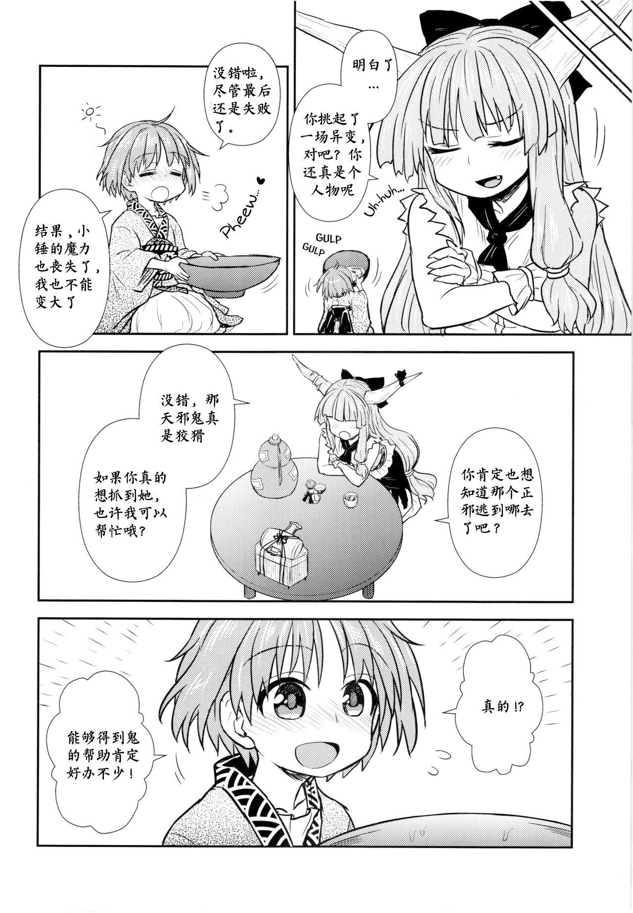 Shinmyoumaru no Oni Taiji page 7 full