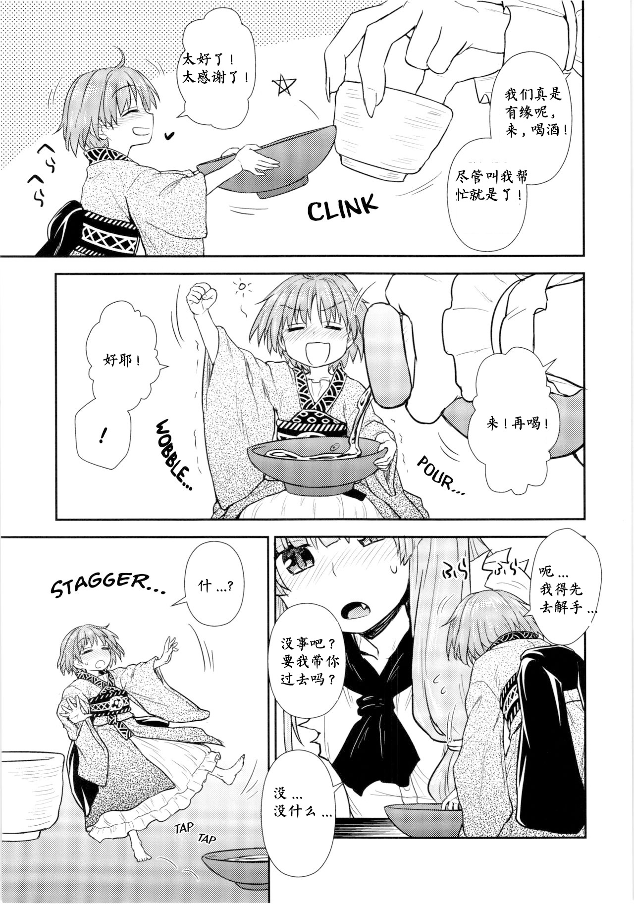 Shinmyoumaru no Oni Taiji page 8 full