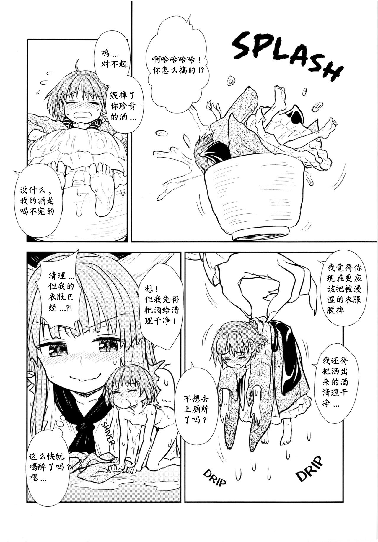 Shinmyoumaru no Oni Taiji page 9 full