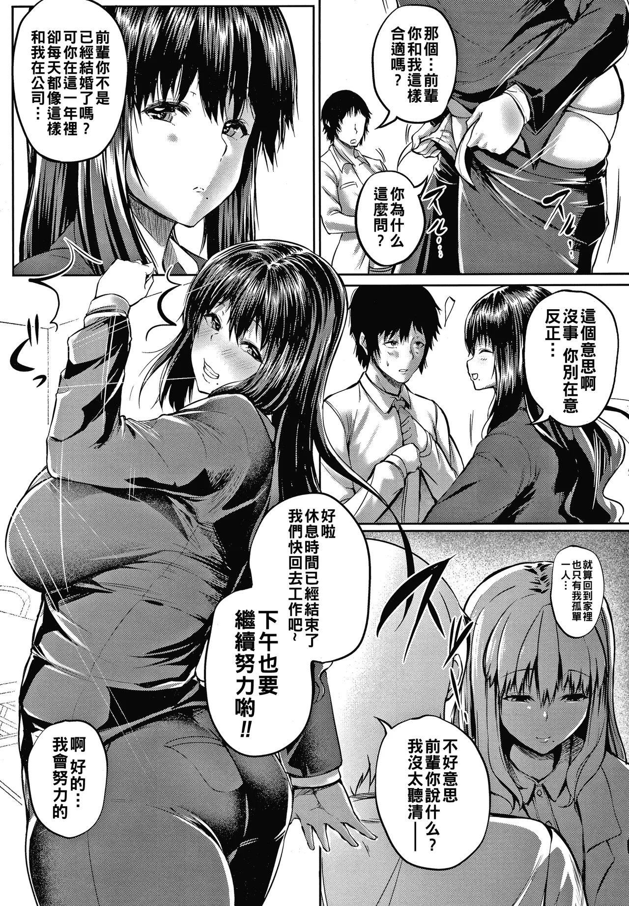 Nikuyoku no Shigarami page 9 full