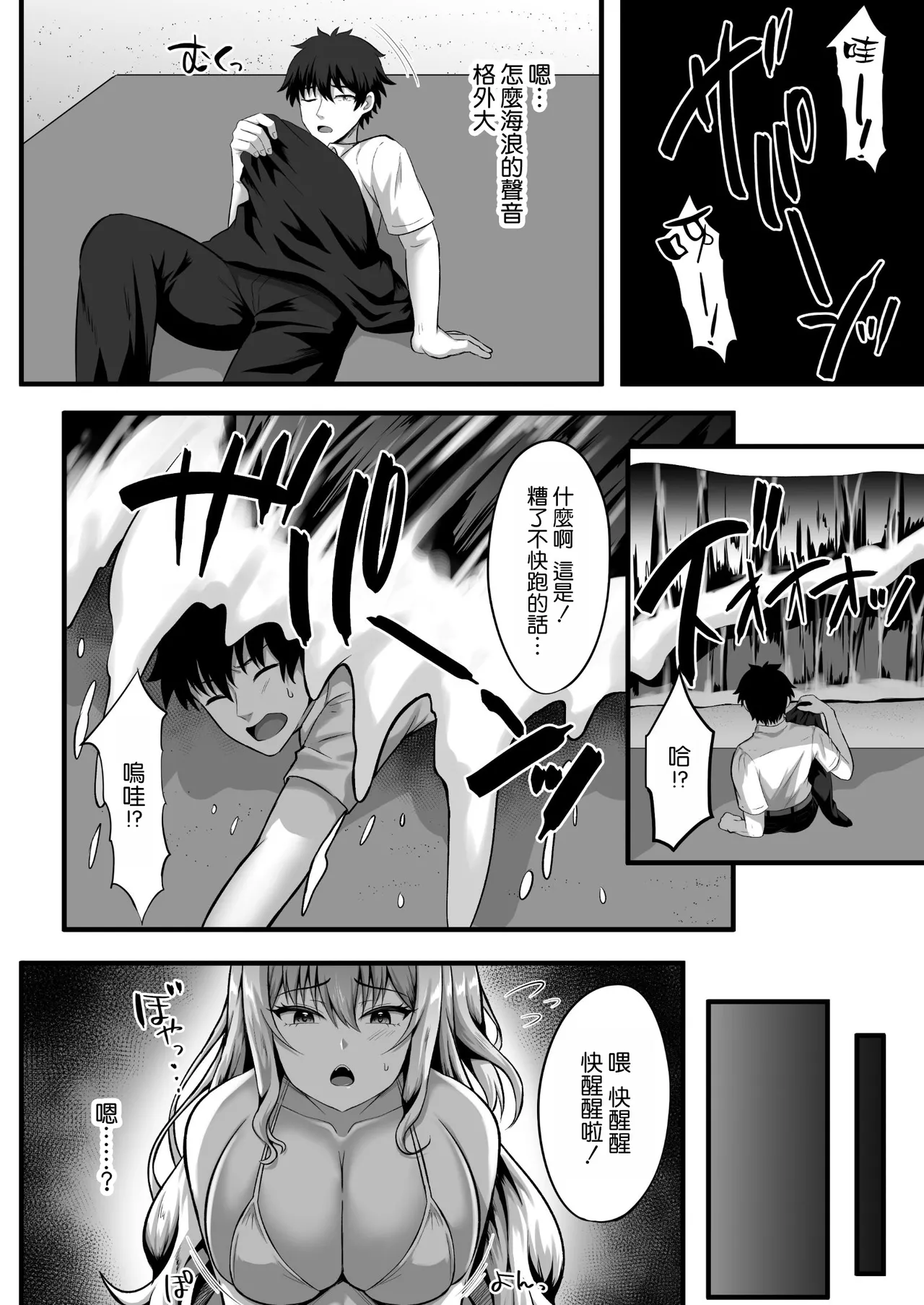 Gal to Ore no Sounan Nikki ~Futarikiri no Mujintou de Icha Love Seikatsu~ page 5 full