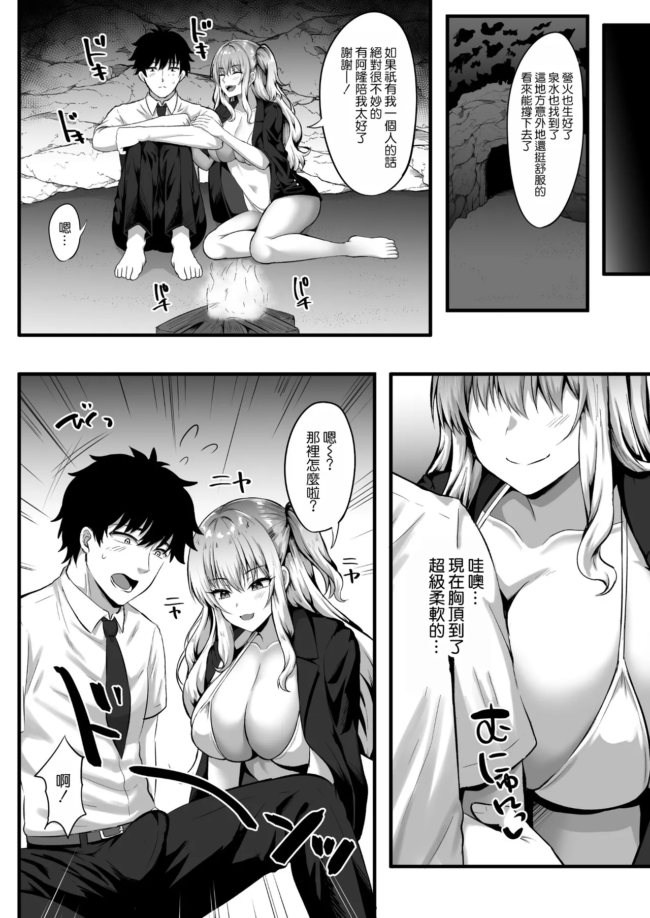 Gal to Ore no Sounan Nikki ~Futarikiri no Mujintou de Icha Love Seikatsu~ page 9 full